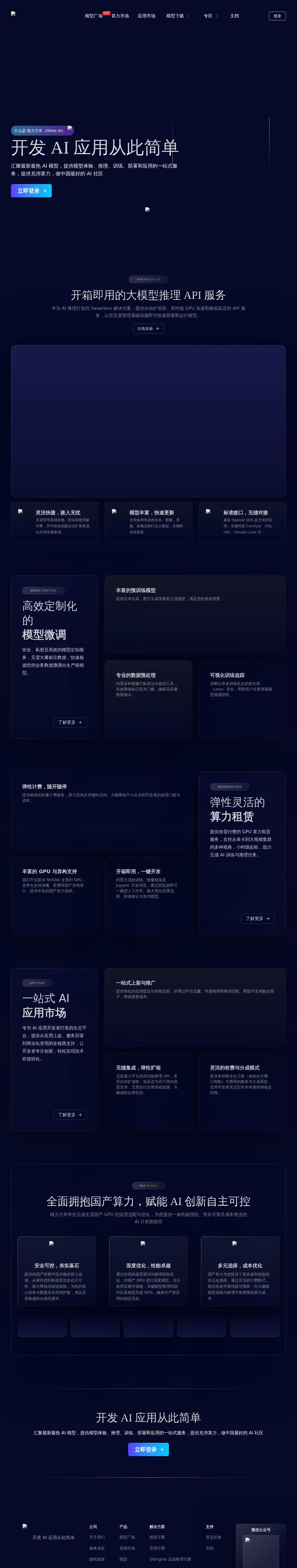Gitee AI interface preview