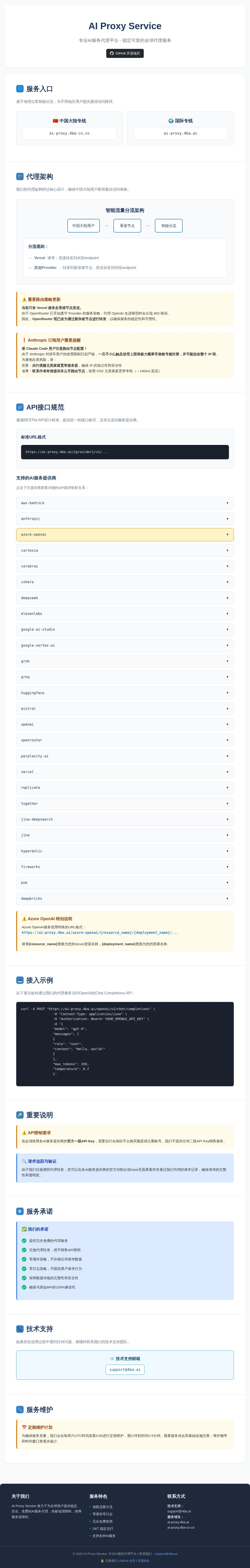 AI Proxy Service interface preview