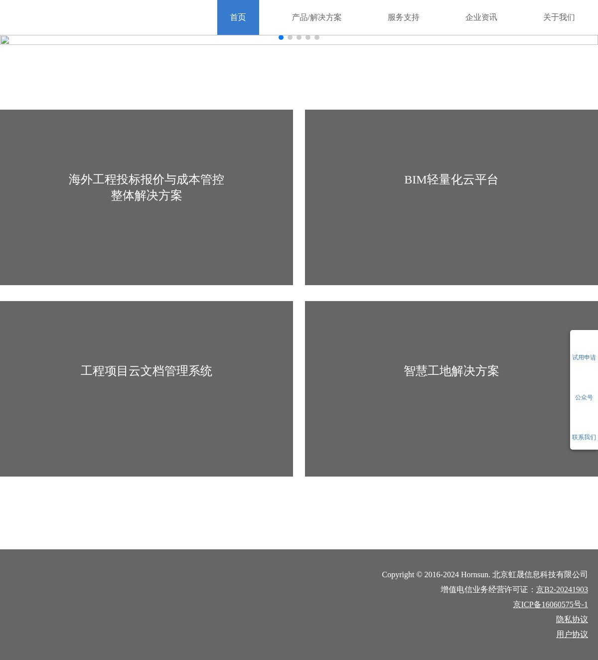 Hornsun interface preview
