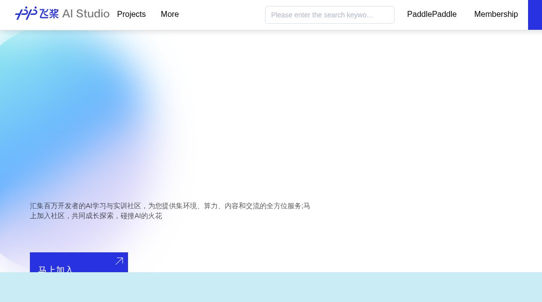 飞桨AI Studio interface preview