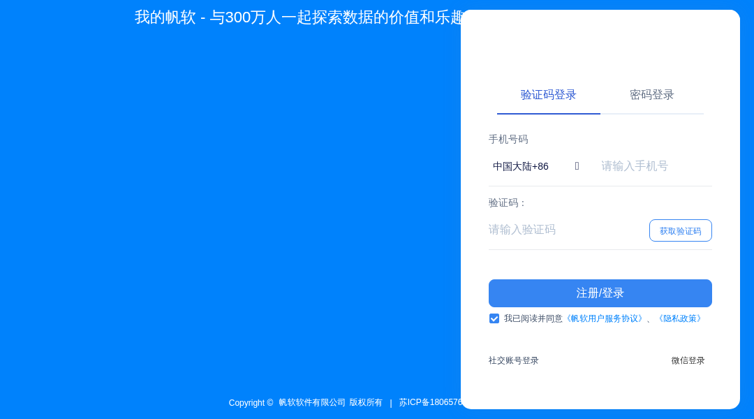 帆软 interface preview