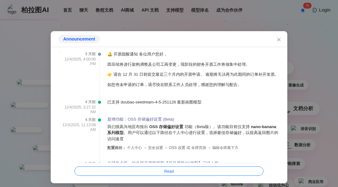 柏拉图AI interface preview