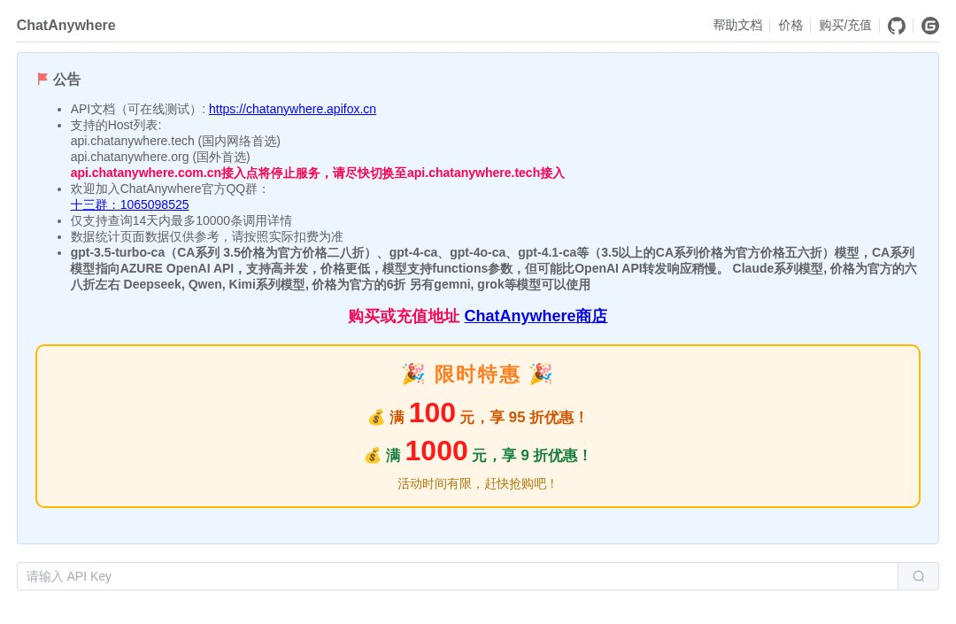 ChatAnywhere interface preview