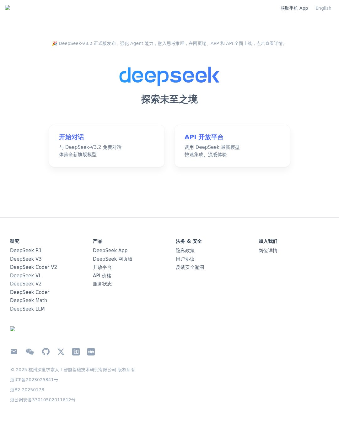 DeepSeek interface preview