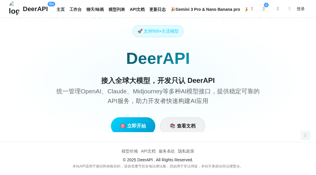 DeerAPI interface preview