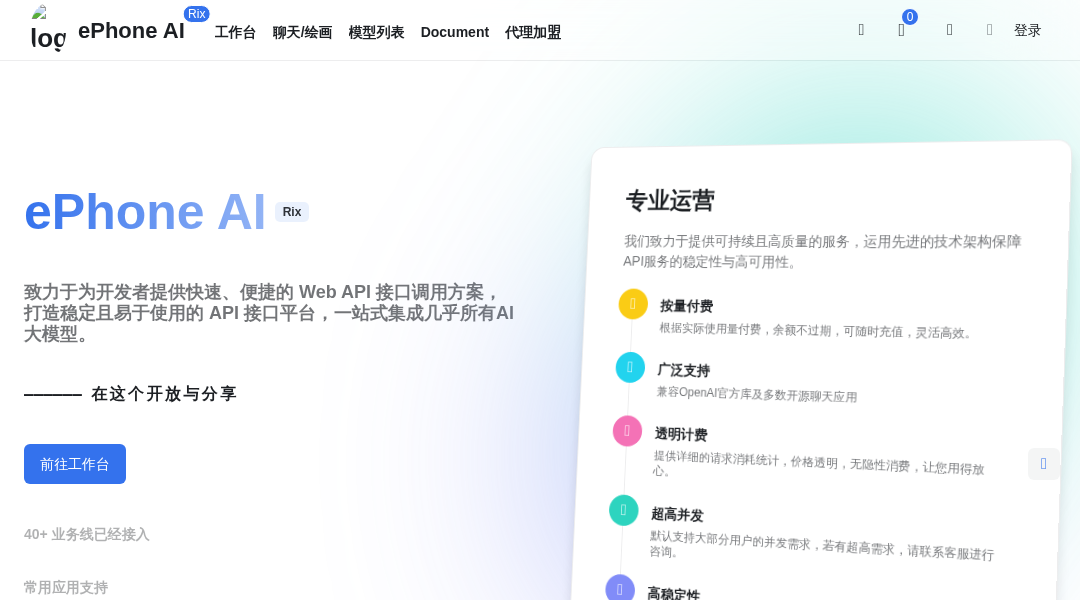 ePhone AI interface preview