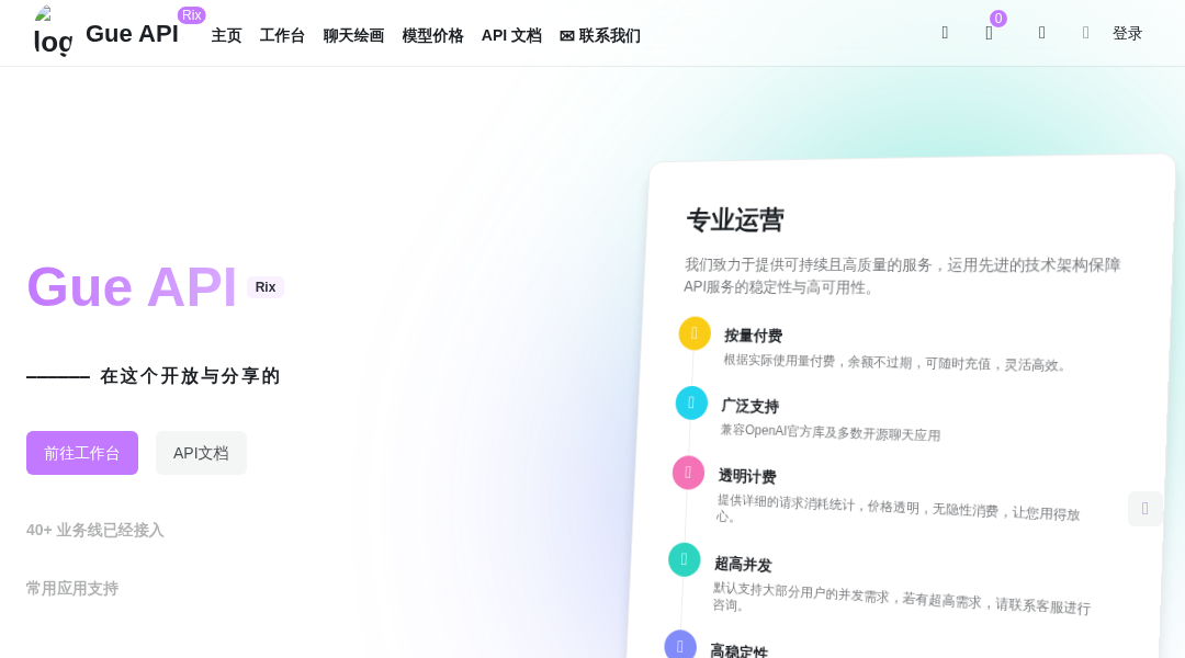 Gue API interface preview