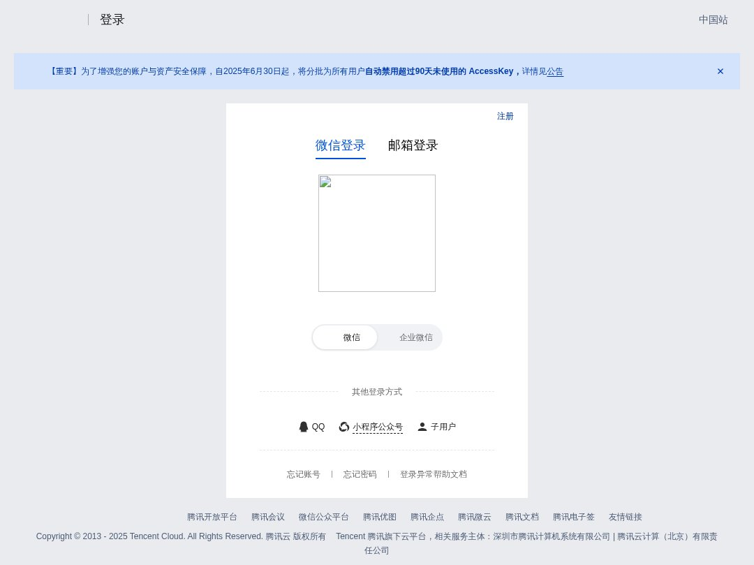 腾讯云 interface preview
