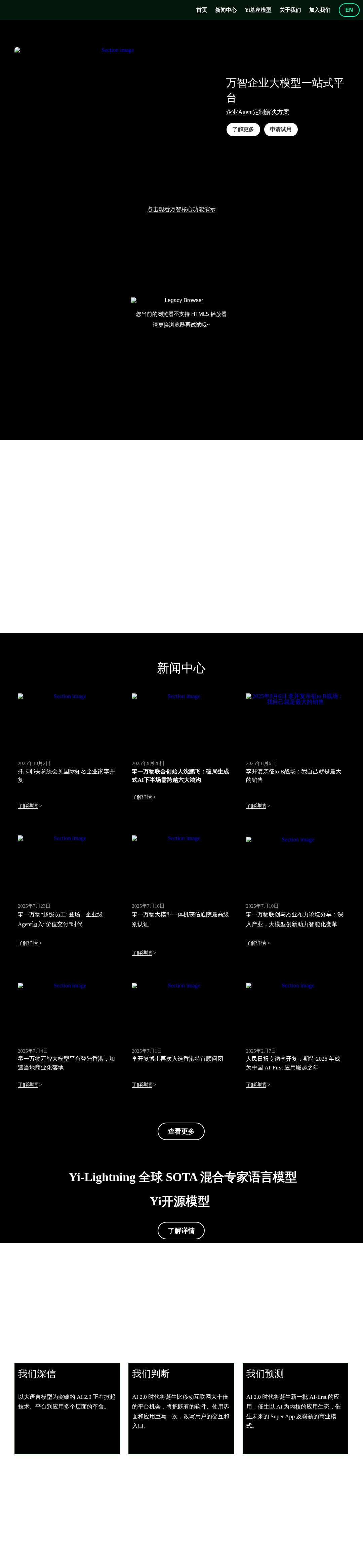 零一万物 interface preview