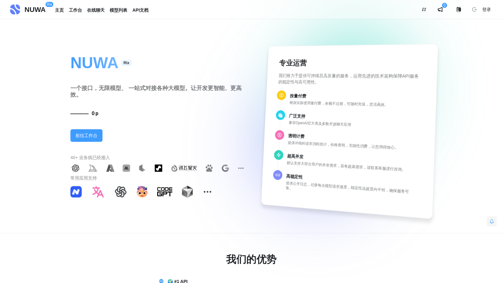 NUWA interface preview
