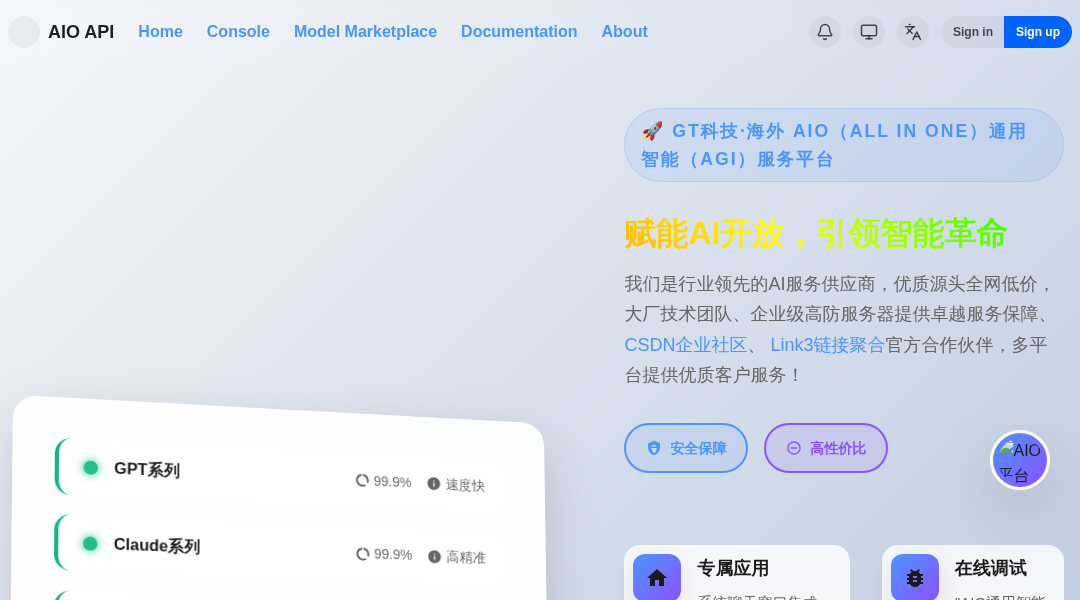 AIO通用智能服务平台 interface preview
