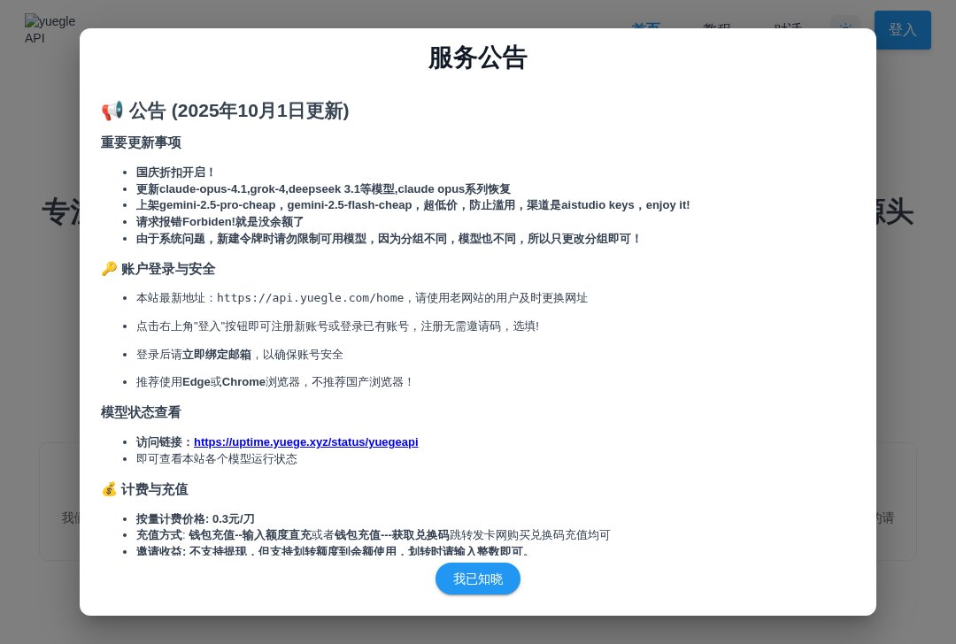 Yuegle interface preview