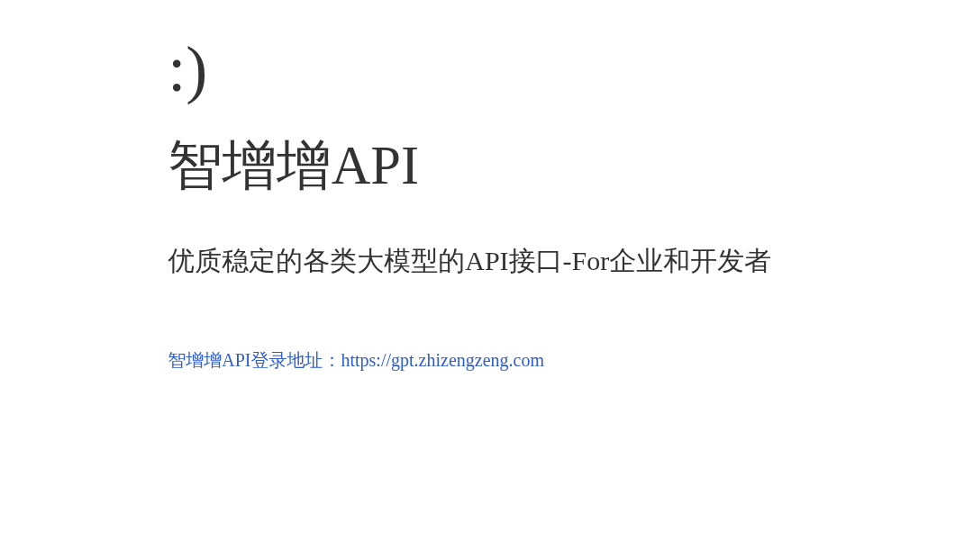 智增增API interface preview
