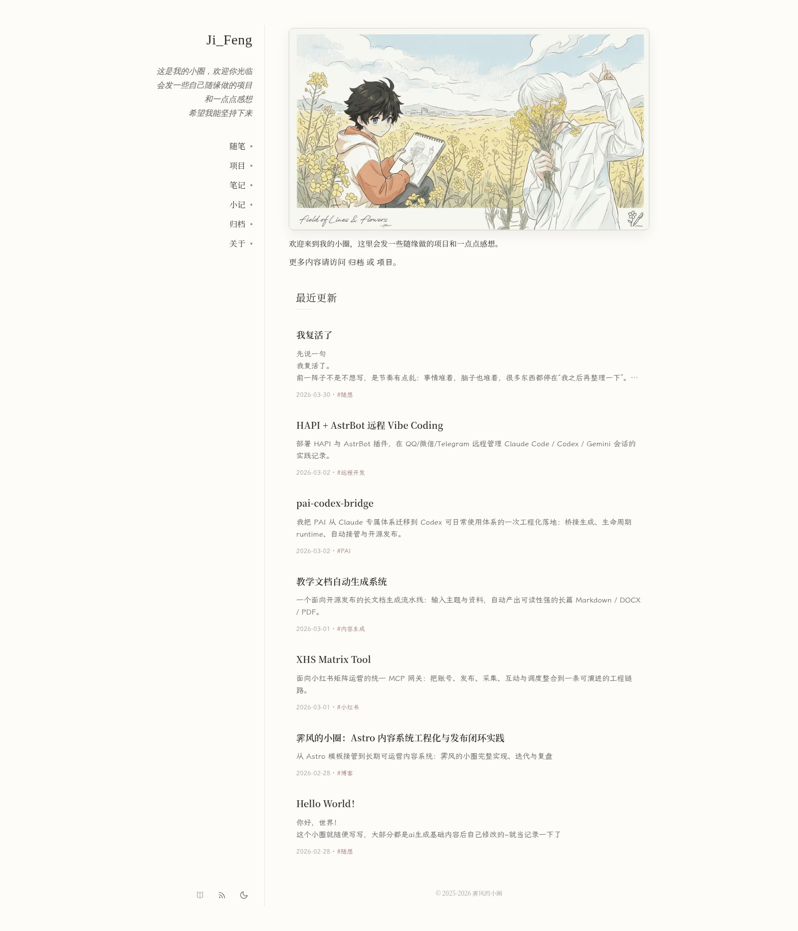 霁风的小圈 interface preview