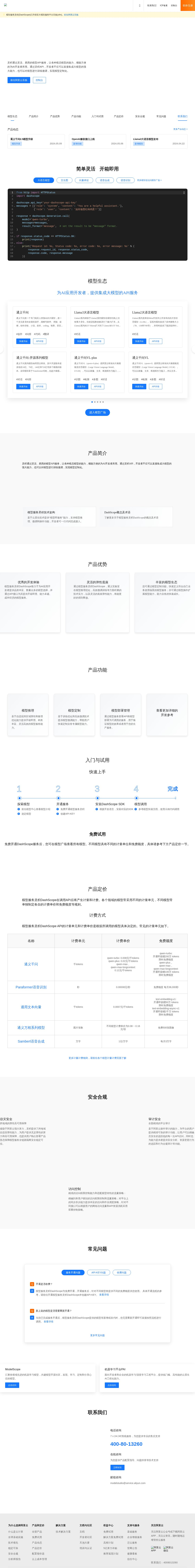 DashScope interface preview