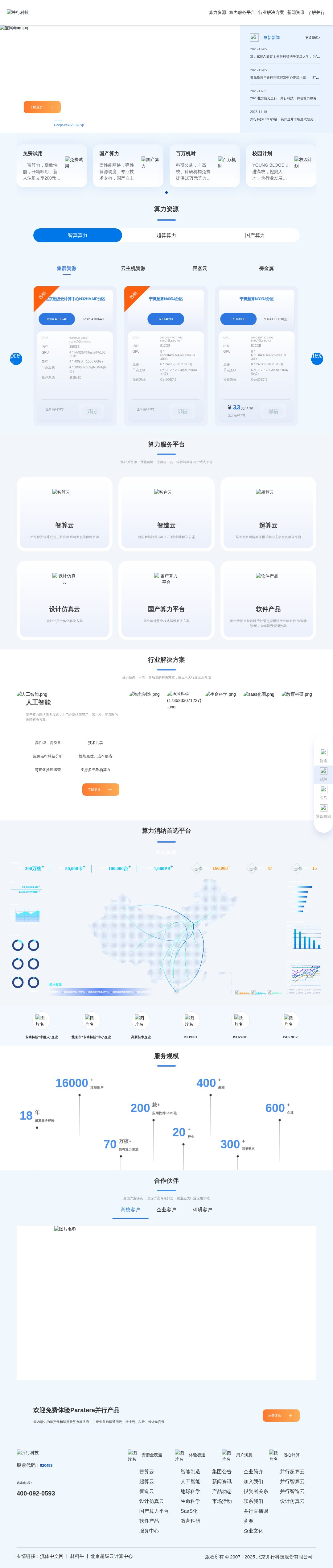 并行科技 interface preview