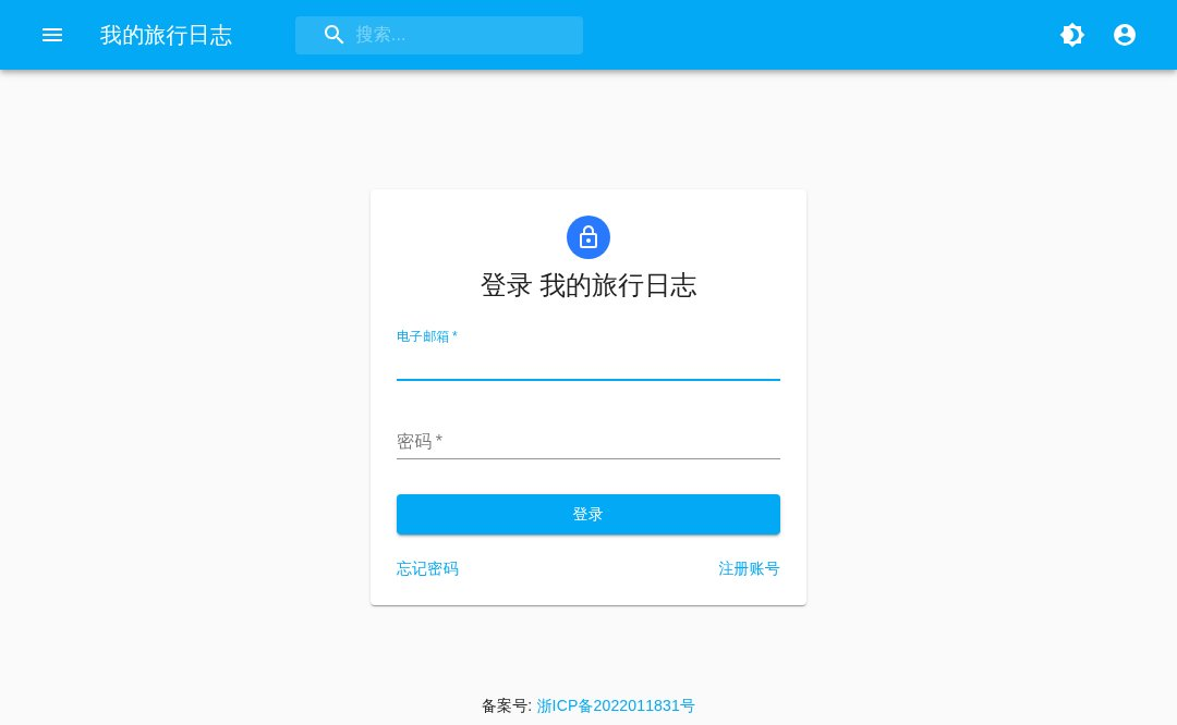 我的旅行日志 interface preview