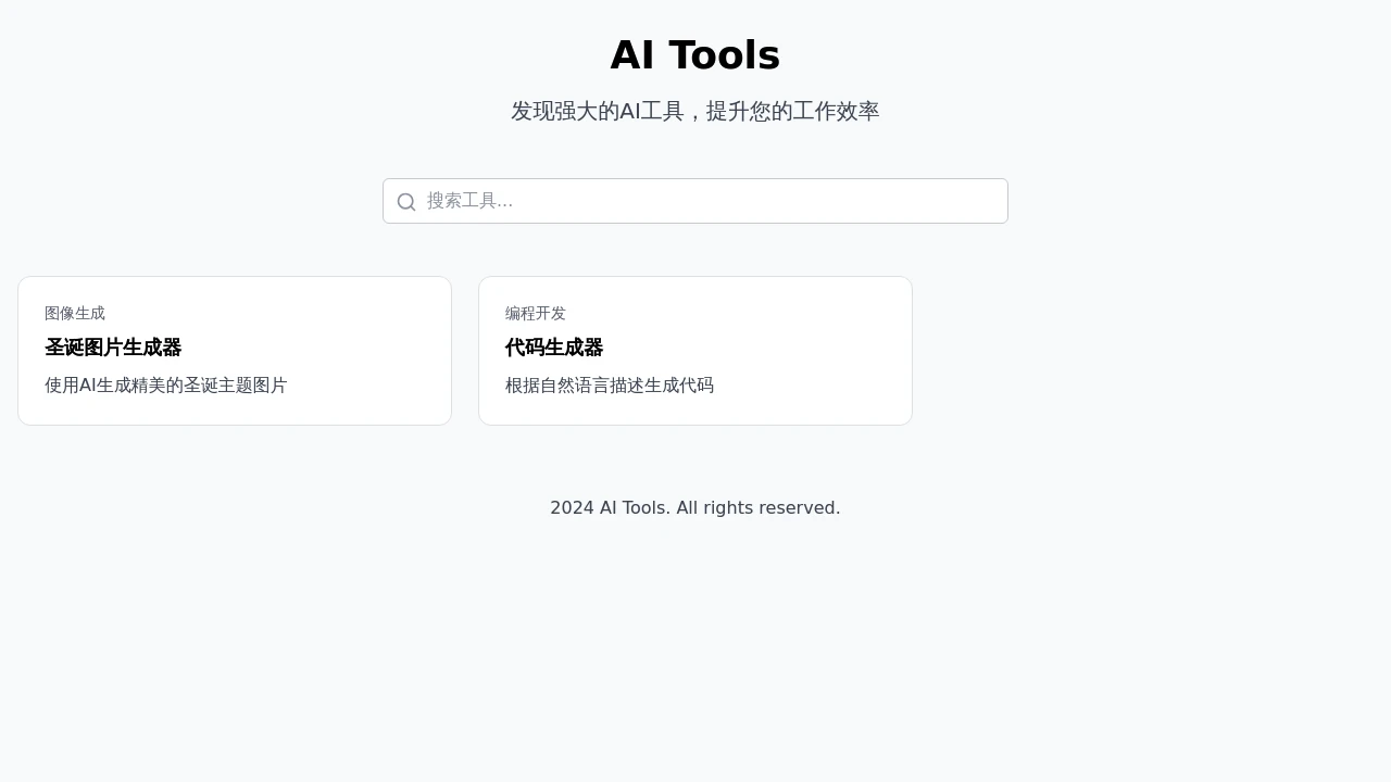 AI Tools interface preview