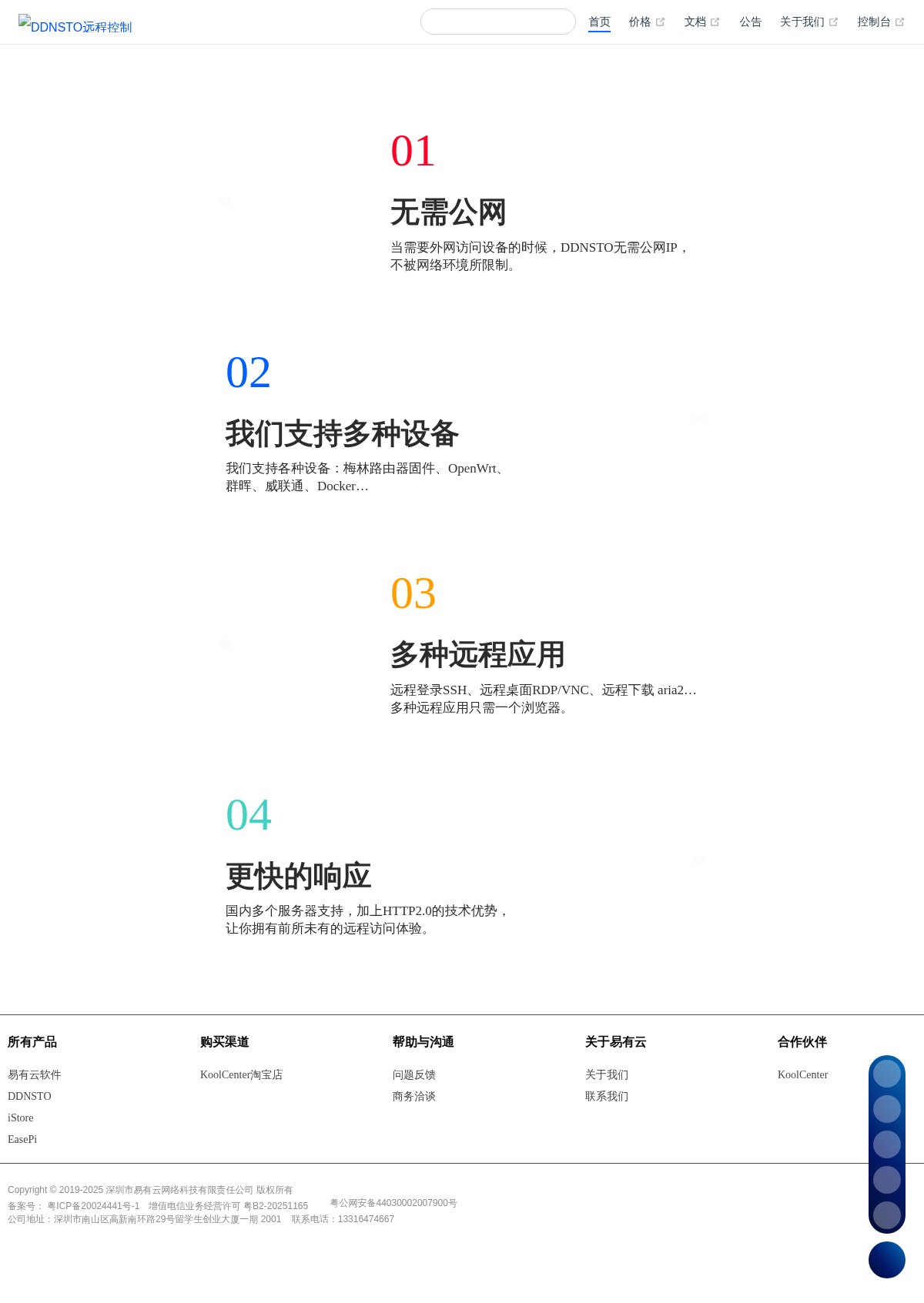 DDNSTO interface preview