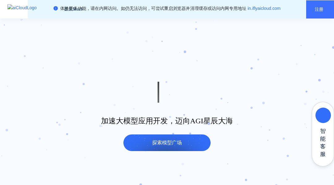 星辰MaaS interface preview