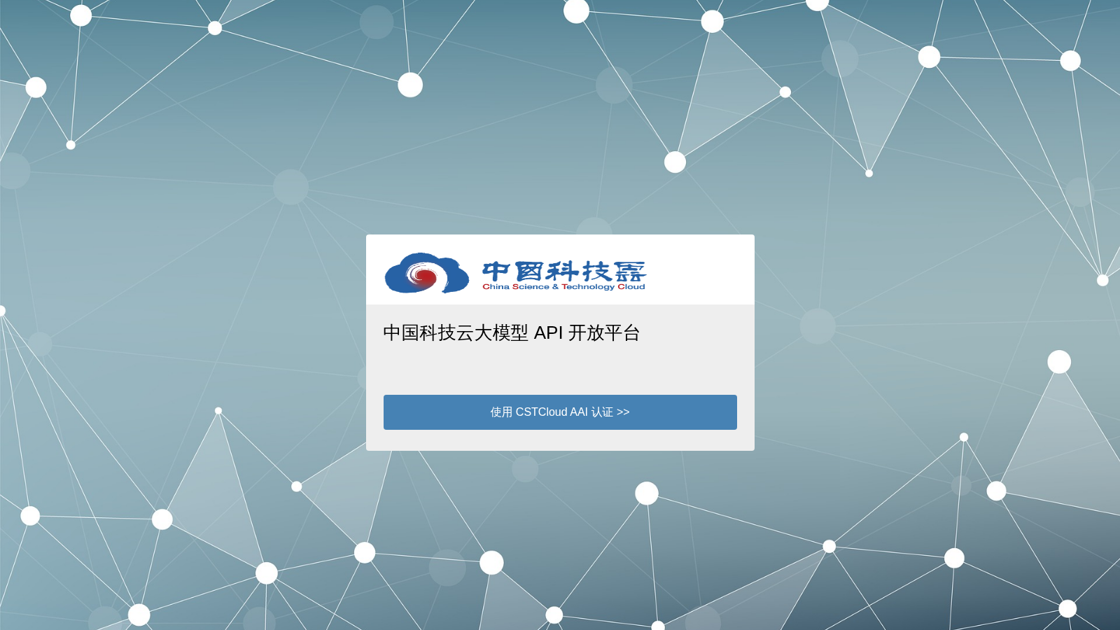 中国科技云大模型 API 开放平台 interface preview