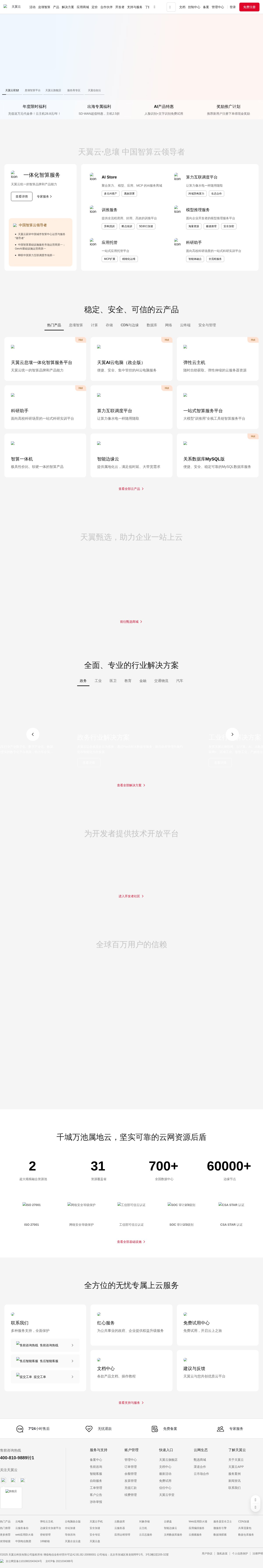 天翼云 interface preview