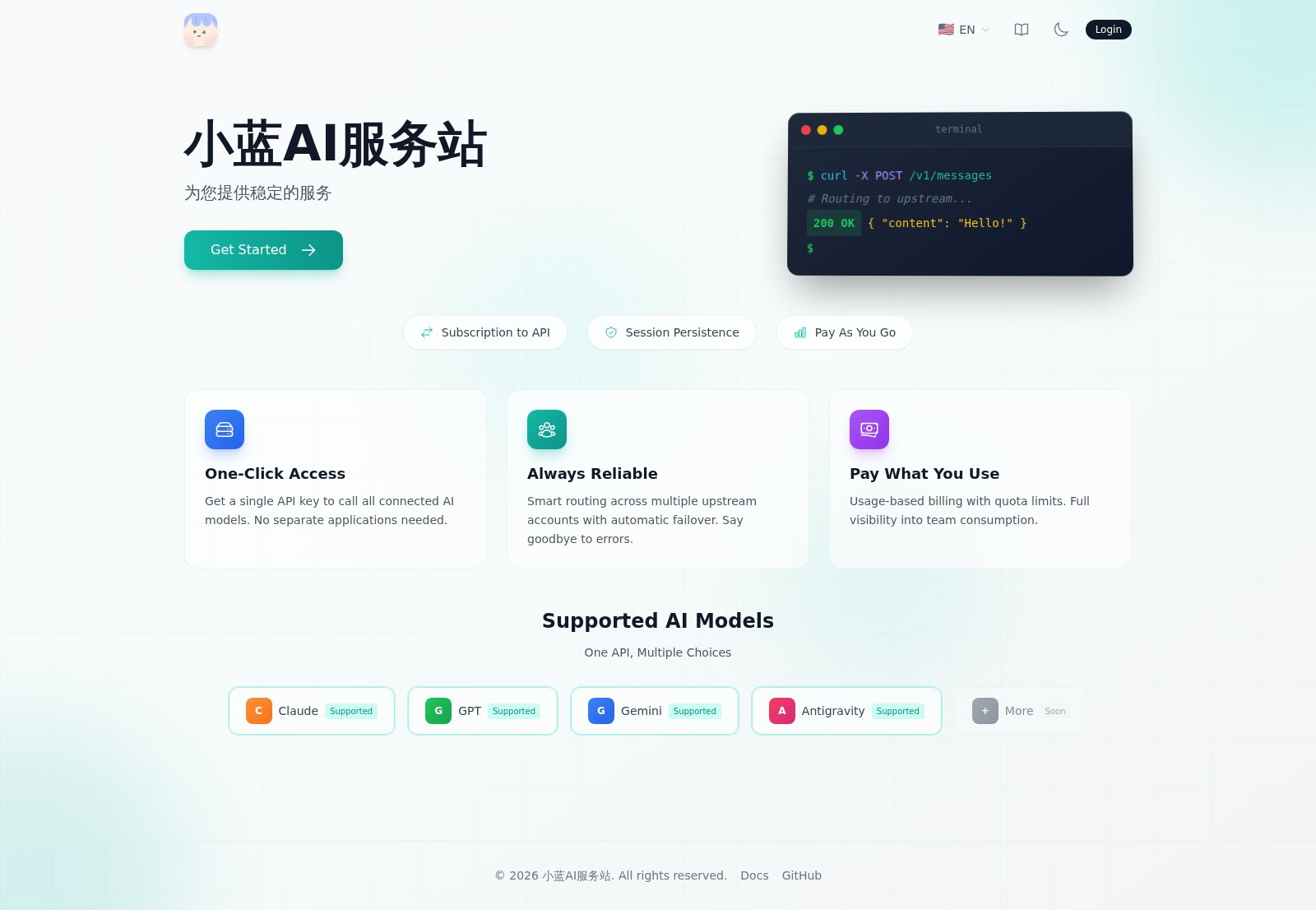 小蓝AI服务站 interface preview