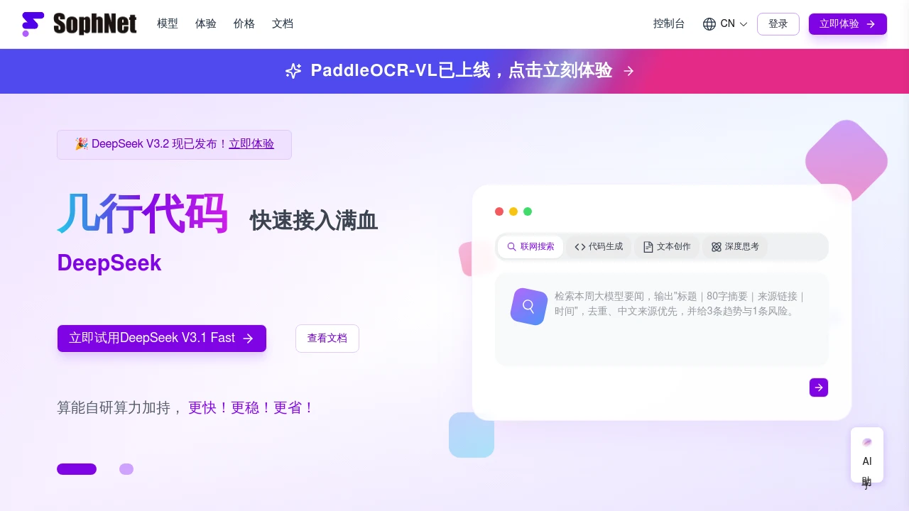 SophNet interface preview