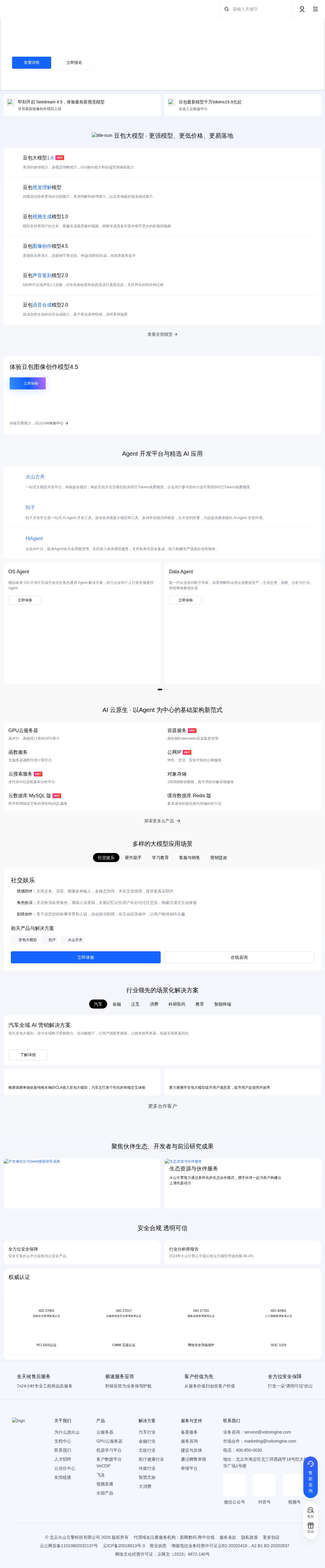 火山引擎 interface preview