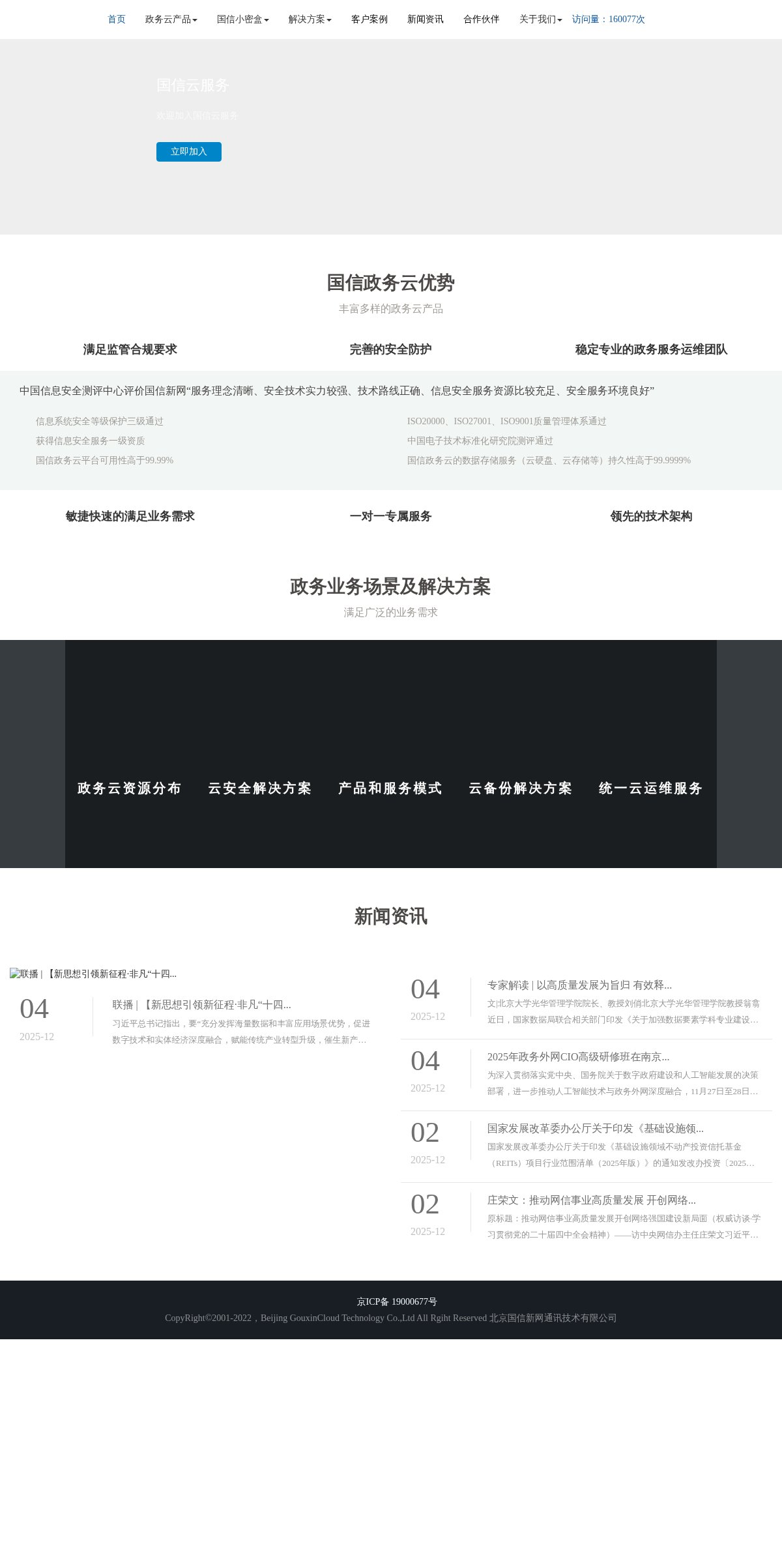 国信新网 interface preview